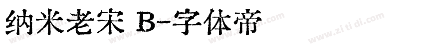 纳米老宋 B字体转换